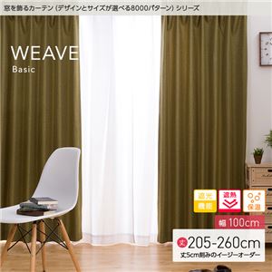 窓を飾るカーテン（デザインとサイズが選べる8000パターン）ベーシック無地 WEAVE（ウィーブ） 遮光 遮熱 保温 （HZ） 幅100cm×丈260cm（2枚組） ブラック