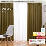 窓を飾るカーテン（デザインとサイズが選べる8000パターン）ベーシック無地 WEAVE（ウィーブ） 遮光 遮熱 保温 形態安定 （HZ） 幅100cm×丈210cm（2枚組） ブラック