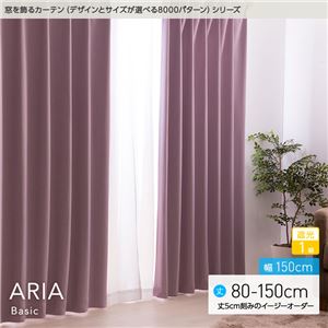 窓を飾るカーテン（デザインとサイズが選べる8000パターン）ベーシック無地 ARIA（アリア） 遮光1級 （HZ） 幅150cm×丈145cm（2枚組） ブルー