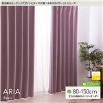 窓を飾るカーテン（デザインとサイズが選べる8000パターン）ベーシック無地 ARIA（アリア） 遮光1級 （HZ） 幅200cm×丈90cm（1枚） ブルー
