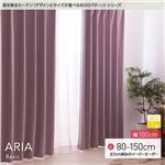 窓を飾るカーテン（デザインとサイズが選べる8000パターン）ベーシック無地 ARIA（アリア） 遮光1級 （HZ） 幅100cm×丈85cm（2枚組） ミント