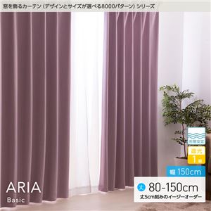 窓を飾るカーテン（デザインとサイズが選べる8000パターン）ベーシック無地 ARIA（アリア） 遮光1級 形態安定 （HZ） 幅150cm×丈85cm（2枚組） ピンク