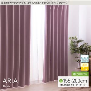 窓を飾るカーテン（デザインとサイズが選べる8000パターン）ベーシック無地 ARIA（アリア） 遮光1級 形態安定 （HZ） 幅200cm×丈155cm（1枚） ピンク