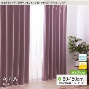 窓を飾るカーテン（デザインとサイズが選べる8000パターン）ベーシック無地 ARIA（アリア） 遮光1級 形態安定 （HZ） 幅200cm×丈115cm（1枚） ミント
