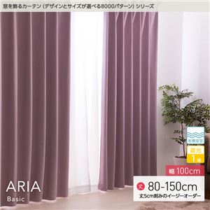 窓を飾るカーテン（デザインとサイズが選べる8000パターン）ベーシック無地 ARIA（アリア） 遮光1級 形態安定 （HZ） 幅100cm×丈135cm（2枚組） パープル