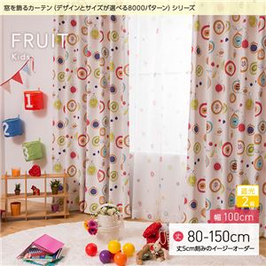 窓を飾るカーテン（デザインとサイズが選べる8000パターン）キッズ 子供部屋 FRUIT（フルーツ） 遮光2級 （AL） 幅100cm×丈95cm（2枚組） ブルー