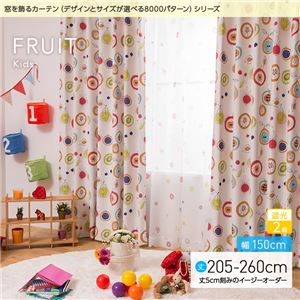 窓を飾るカーテン（デザインとサイズが選べる8000パターン）キッズ 子供部屋 FRUIT（フルーツ） 遮光2級 （AL） 幅150cm×丈235cm（2枚組） オレンジ