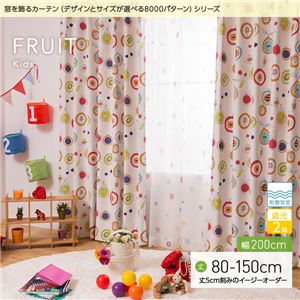 窓を飾るカーテン（デザインとサイズが選べる8000パターン）キッズ 子供部屋 FRUIT（フルーツ） 遮光2級 形態安定 （AL） 幅200cm×丈140cm（1枚） ブルー