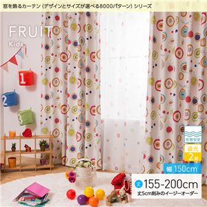 窓を飾るカーテン（デザインとサイズが選べる8000パターン）キッズ 子供部屋 FRUIT（フルーツ） 遮光2級 形態安定 （AL） 幅150cm×丈170cm（2枚組） オレンジ