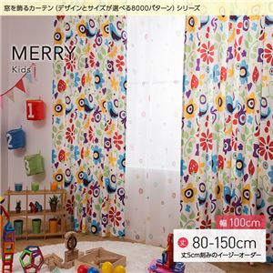 窓を飾るカーテン（デザインとサイズが選べる8000パターン）キッズ 子供部屋 MERRY（メリー） （MZ） 幅100cm×丈90cm（2枚組） グレー