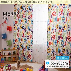 窓を飾るカーテン（デザインとサイズが選べる8000パターン）キッズ 子供部屋 MERRY（メリー） （MZ） 幅150cm×丈185cm（2枚組） グレー