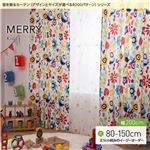 窓を飾るカーテン（デザインとサイズが選べる8000パターン）キッズ 子供部屋 MERRY（メリー） （MZ） 幅200cm×丈115cm（1枚） グレー