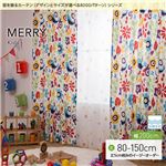 窓を飾るカーテン（デザインとサイズが選べる8000パターン）キッズ 子供部屋 MERRY（メリー） 形態安定 （MZ） 幅200cm×丈95cm（1枚） レッド
