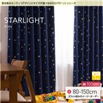 窓を飾るカーテン（デザインとサイズが選べる8000パターン）キッズ 子供部屋 STARLIGHT（スターライト） 遮光1級 （MZ） 幅100cm×丈80cm（2枚組） ブラウン