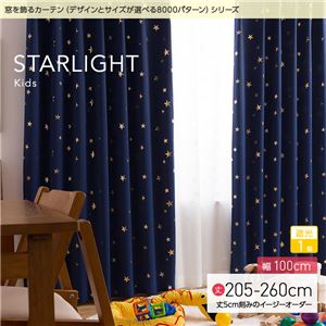 窓を飾るカーテン（デザインとサイズが選べる8000パターン）キッズ 子供部屋 STARLIGHT（スターライト） 遮光1級 （MZ） 幅100cm×丈225cm（2枚組） ブラウン