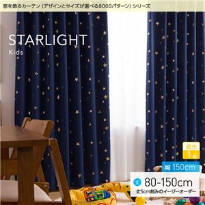 窓を飾るカーテン（デザインとサイズが選べる8000パターン）キッズ 子供部屋 STARLIGHT（スターライト） 遮光1級 （MZ） 幅150cm×丈135cm（2枚組） ネイビー