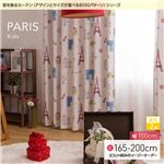 窓を飾るカーテン（デザインとサイズが選べる8000パターン）キッズ 子供部屋 PARIS（パリス） 遮光2級 （AL） 幅100cm×丈170cm（2枚組） ブルー