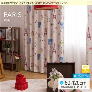 窓を飾るカーテン（デザインとサイズが選べる8000パターン）キッズ 子供部屋 PARIS（パリス） 遮光2級 （AL） 幅150cm×丈95cm（2枚組） ブルー