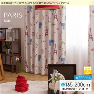 窓を飾るカーテン（デザインとサイズが選べる8000パターン）キッズ 子供部屋 PARIS（パリス） 遮光2級 （AL） 幅150cm×丈200cm（2枚組） ブルー