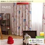 窓を飾るカーテン（デザインとサイズが選べる8000パターン）キッズ 子供部屋 PARIS（パリス） 遮光2級 （AL） 幅200cm×丈85cm（1枚） ブルー
