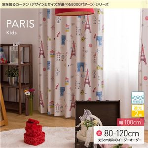 窓を飾るカーテン（デザインとサイズが選べる8000パターン）キッズ 子供部屋 PARIS（パリス） 遮光2級 形態安定 （AL） 幅100cm×丈95cm（2枚組） ブルー