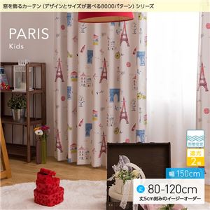 窓を飾るカーテン（デザインとサイズが選べる8000パターン）キッズ 子供部屋 PARIS（パリス） 遮光2級 形態安定 （AL） 幅150cm×丈110cm（2枚組） ブルー