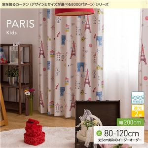 窓を飾るカーテン（デザインとサイズが選べる8000パターン）キッズ 子供部屋 PARIS（パリス） 遮光2級 形態安定 （AL） 幅200cm×丈95cm（1枚） ブルー