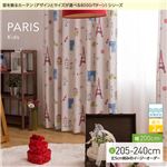 窓を飾るカーテン（デザインとサイズが選べる8000パターン）キッズ 子供部屋 PARIS（パリス） 遮光2級 形態安定 （AL） 幅200cm×丈235cm（1枚） ブルー