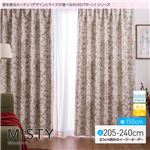 窓を飾るカーテン（デザインとサイズが選べる8000パターン）モダン MISTY（ミスティ） 遮光2級 形態安定 （AL） 幅150cm×丈210cm（2枚組） ベージュ