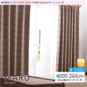窓を飾るカーテン（デザインとサイズが選べる8000パターン）モダン MARU（マル） 遮光2級 （AL） 幅150cm×丈215cm（2枚組） ブラウン