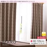 窓を飾るカーテン（デザインとサイズが選べる8000パターン）モダン MARU（マル） 遮光2級 （AL） 幅100cm×丈120cm（2枚組） アイボリー