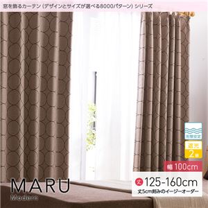 窓を飾るカーテン（デザインとサイズが選べる8000パターン）モダン MARU（マル） 遮光2級 形態安定 （AL） 幅100cm×丈130cm（2枚組） ブラウン