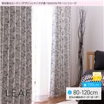 窓を飾るカーテン（デザインとサイズが選べる8000パターン）モダン LEAF（リーフ） 遮光2級 （AL） 幅150cm×丈90cm（2枚組） ホワイト