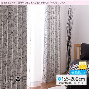 窓を飾るカーテン（デザインとサイズが選べる8000パターン）モダン LEAF（リーフ） 遮光2級 （AL） 幅150cm×丈195cm（2枚組） ホワイト