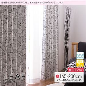 窓を飾るカーテン（デザインとサイズが選べる8000パターン）モダン LEAF（リーフ） 遮光2級 形態安定 （AL） 幅100cm×丈195cm（2枚組） ホワイト