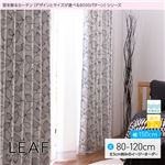 窓を飾るカーテン（デザインとサイズが選べる8000パターン）モダン LEAF（リーフ） 遮光2級 形態安定 （AL） 幅150cm×丈115cm（2枚組） ホワイト