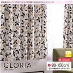 窓を飾るカーテン（デザインとサイズが選べる8000パターン）モダン GLORIA（グロリア） 遮光2級 （AL） 幅100cm×丈110cm（2枚組） ブラウン