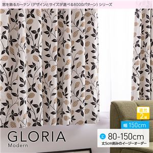 窓を飾るカーテン（デザインとサイズが選べる8000パターン）モダン GLORIA（グロリア） 遮光2級 （AL） 幅150cm×丈90cm（2枚組） ブラウン