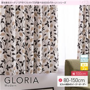 窓を飾るカーテン（デザインとサイズが選べる8000パターン）モダン GLORIA（グロリア） 遮光2級 形態安定 （AL） 幅100cm×丈140cm（2枚組） ブラウン