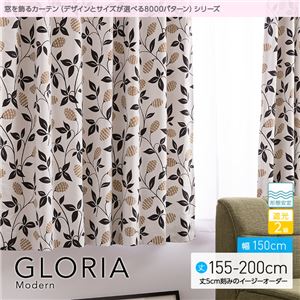 窓を飾るカーテン（デザインとサイズが選べる8000パターン）モダン GLORIA（グロリア） 遮光2級 形態安定 （AL） 幅150cm×丈160cm（2枚組） ブラック