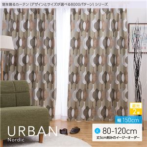 窓を飾るカーテン（デザインとサイズが選べる8000パターン）北欧デザイン URBAN（アーバン） 遮光2級 （AL） 幅150cm×丈85cm（2枚組） ブラウン