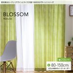 窓を飾るカーテン（デザインとサイズが選べる8000パターン）ナチュラル BLOSSOM（ブロッサム） 遮光2級 （MZ） 幅200cm×丈120cm（1枚） グリーン