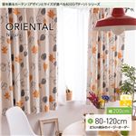 窓を飾るカーテン（デザインとサイズが選べる8000パターン）ナチュラル ORIENTAL（オリエンタル） 遮光2級 （AL） 幅200cm×丈80cm（1枚） イエロー