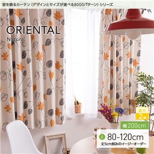 窓を飾るカーテン（デザインとサイズが選べる8000パターン）ナチュラル ORIENTAL（オリエンタル） 遮光2級 （AL） 幅200cm×丈100cm（1枚） イエロー