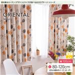窓を飾るカーテン（デザインとサイズが選べる8000パターン）ナチュラル ORIENTAL（オリエンタル） 遮光2級 （AL） 幅100cm×丈115cm（2枚組） オレンジ