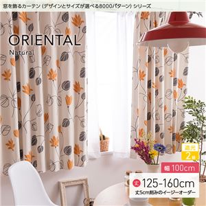 窓を飾るカーテン（デザインとサイズが選べる8000パターン）ナチュラル ORIENTAL（オリエンタル） 遮光2級 （AL） 幅100cm×丈160cm（2枚組） オレンジ