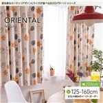 窓を飾るカーテン（デザインとサイズが選べる8000パターン）ナチュラル ORIENTAL（オリエンタル） 遮光2級 （AL） 幅200cm×丈125cm（1枚） オレンジ