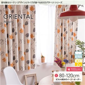 窓を飾るカーテン（デザインとサイズが選べる8000パターン）ナチュラル ORIENTAL（オリエンタル） 遮光2級 形態安定 （AL） 幅100cm×丈90cm（2枚組） イエロー