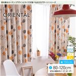 窓を飾るカーテン（デザインとサイズが選べる8000パターン）ナチュラル ORIENTAL（オリエンタル） 遮光2級 形態安定 （AL） 幅150cm×丈100cm（2枚組） イエロー