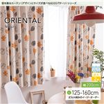 窓を飾るカーテン（デザインとサイズが選べる8000パターン）ナチュラル ORIENTAL（オリエンタル） 遮光2級 形態安定 （AL） 幅200cm×丈135cm（1枚） イエロー